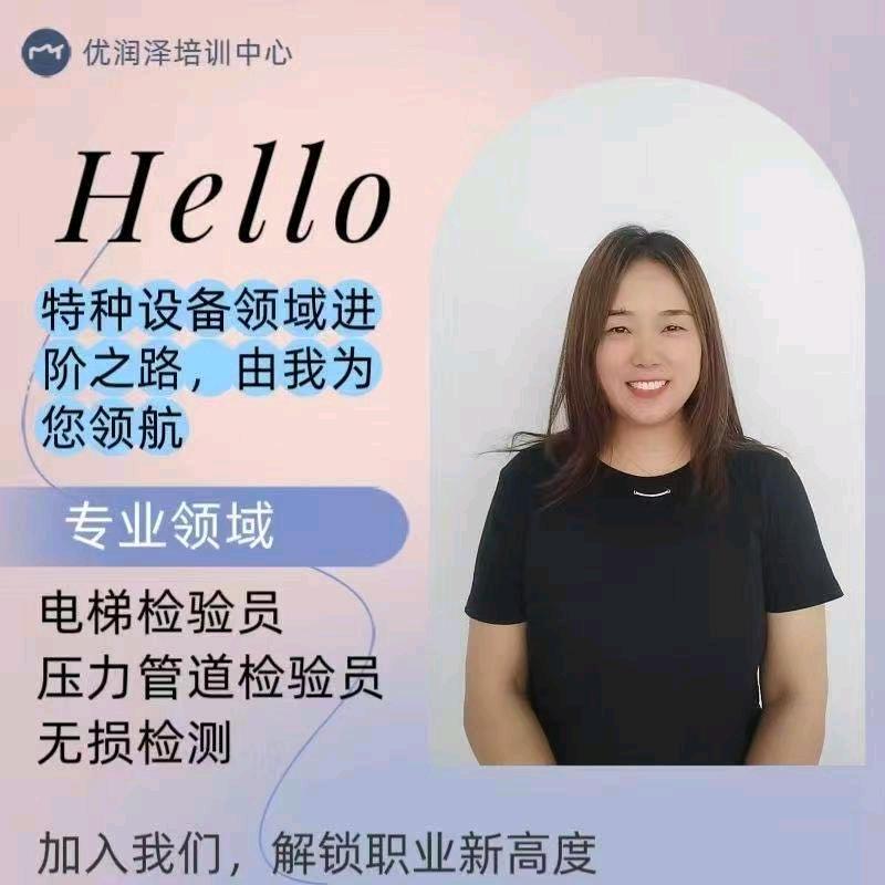 特种设备检验员培训招生陈老师