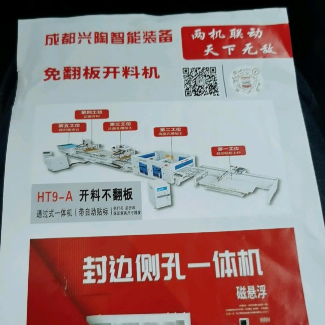 四川兴陶木工机械陶经理