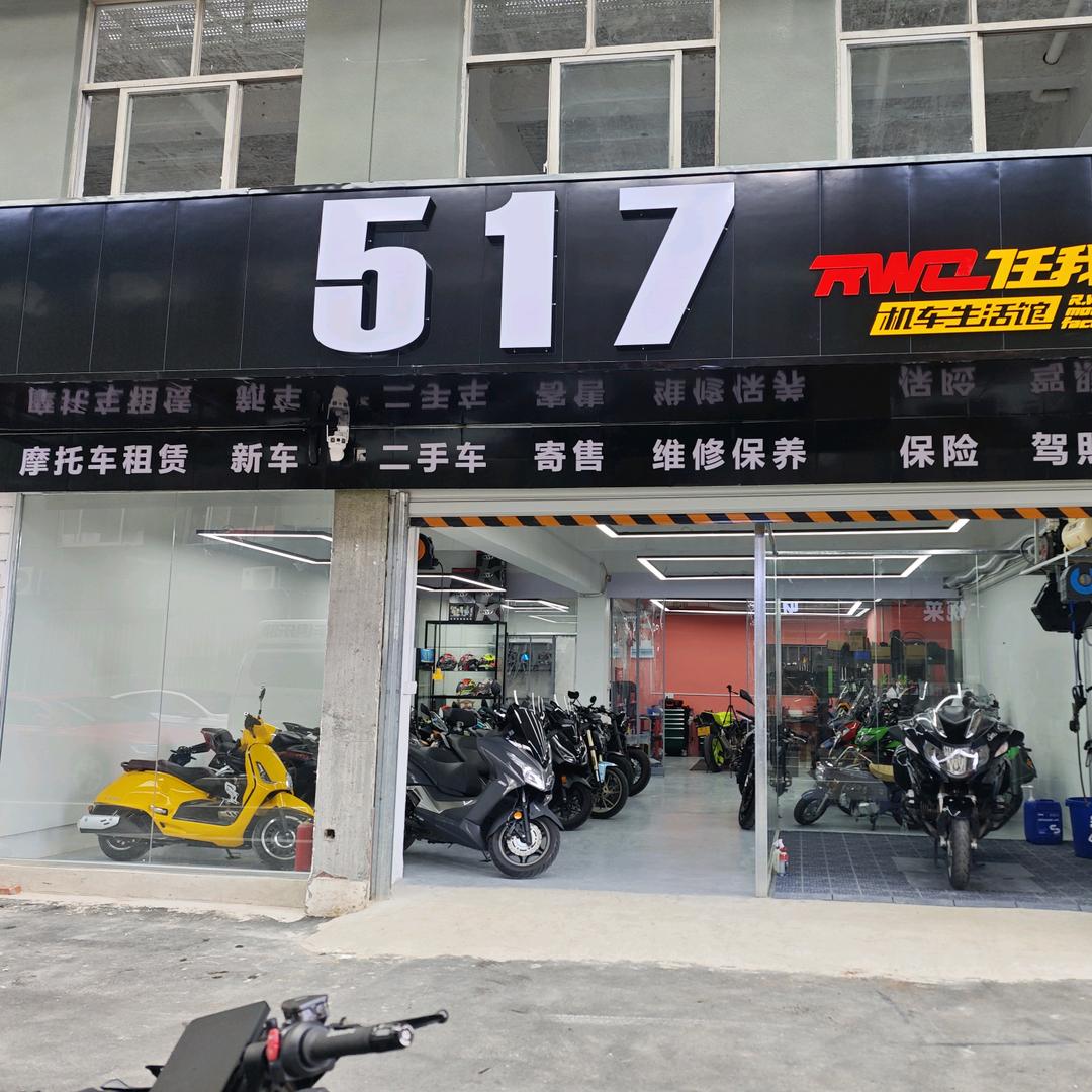 517摩旅机车俱乐部