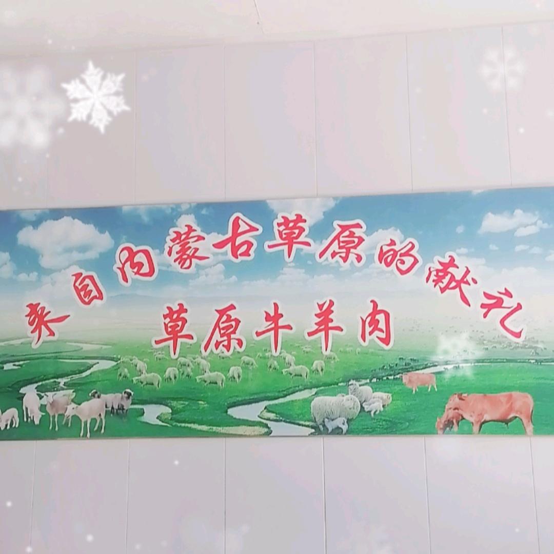 内蒙牛羊肉