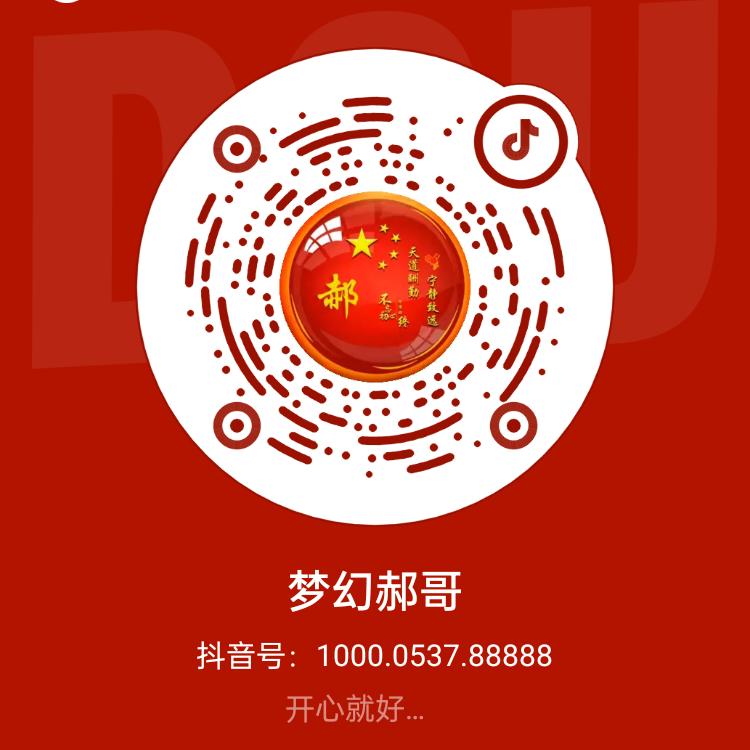 梦幻郝哥
