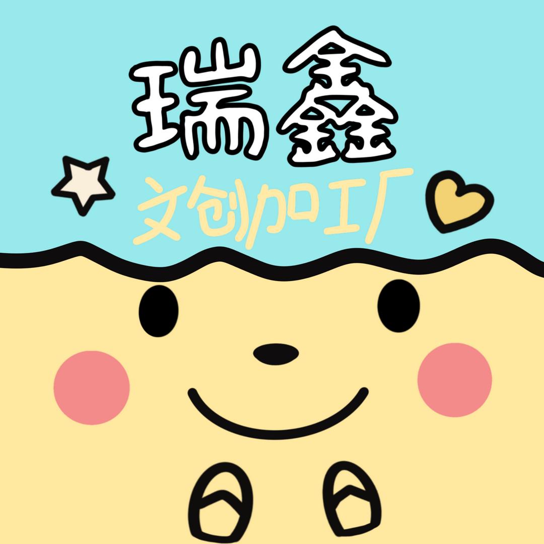 瑞鑫吧唧文创加工厂