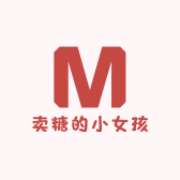 卖糖的小女孩儿
