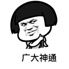 广大神通💞