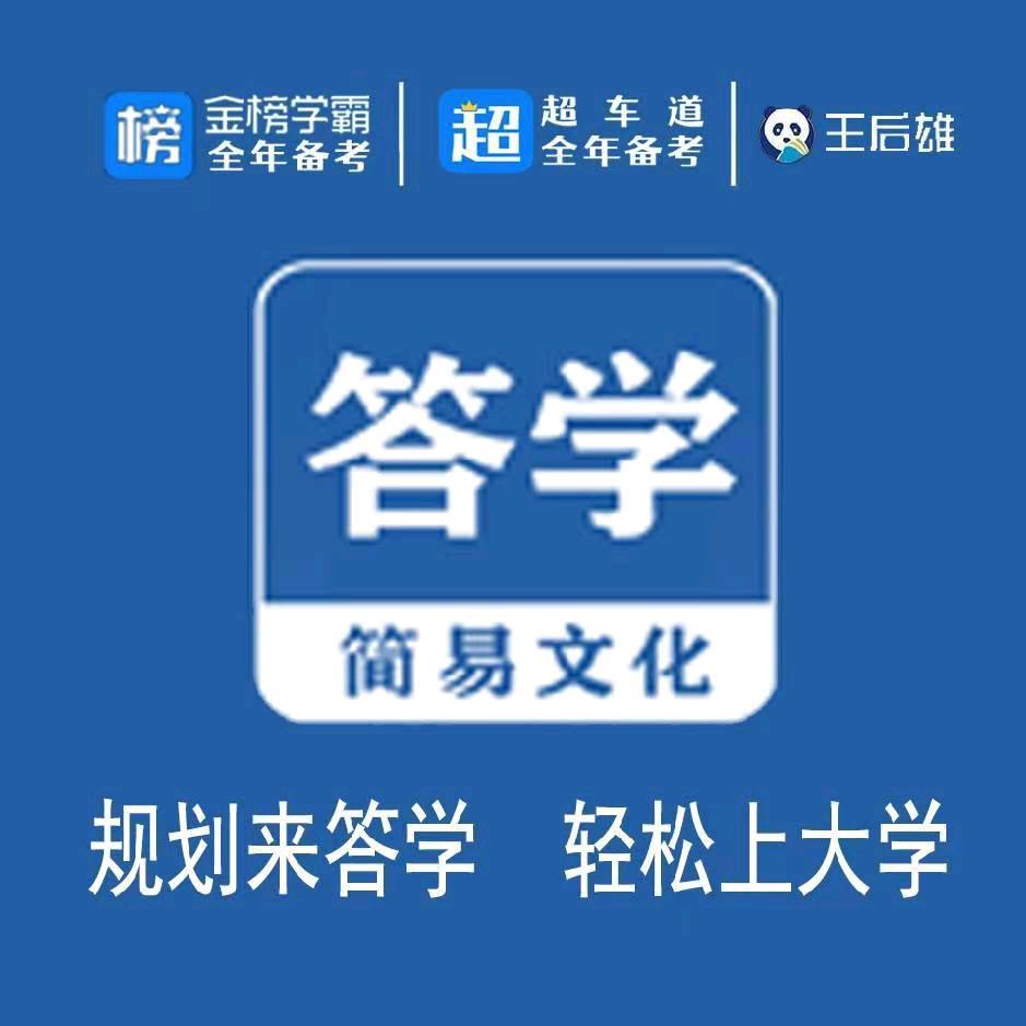答学〖中高考全科提分〗