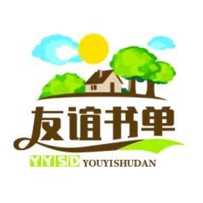 友谊书单