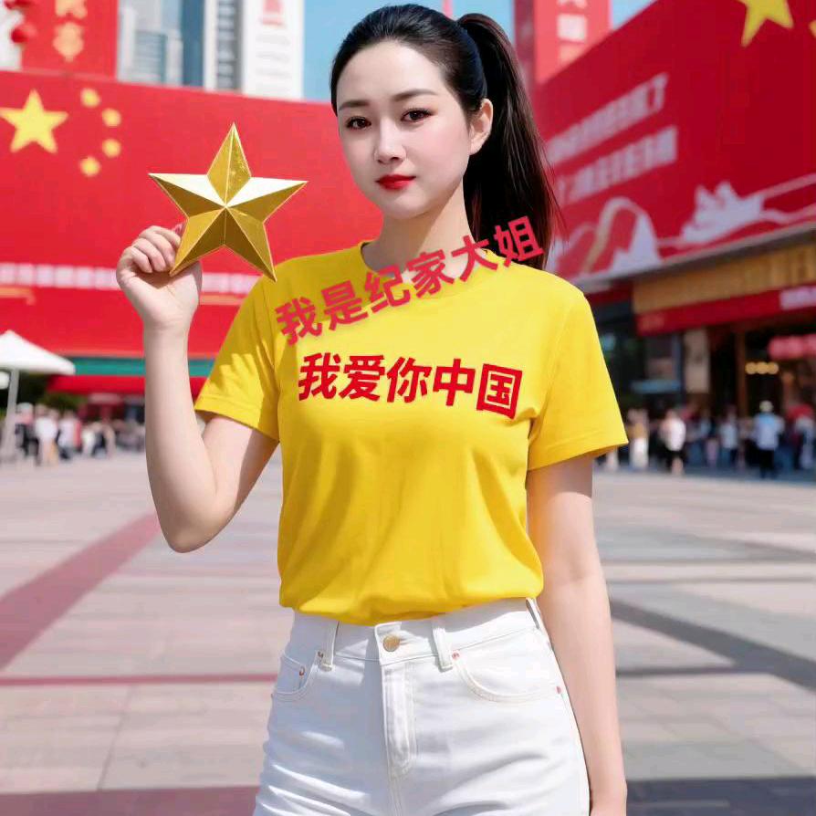 🇨🇳❤️明天更好❤️🇨🇳