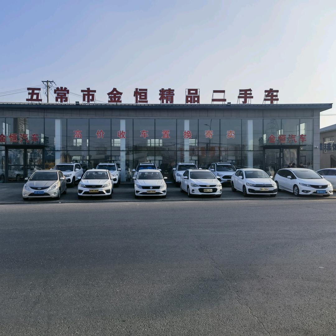 五常市金恒精品二手车(超哥)万宝新村店