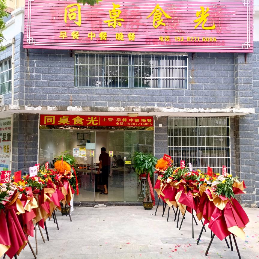 同桌食光（少妈小店）
