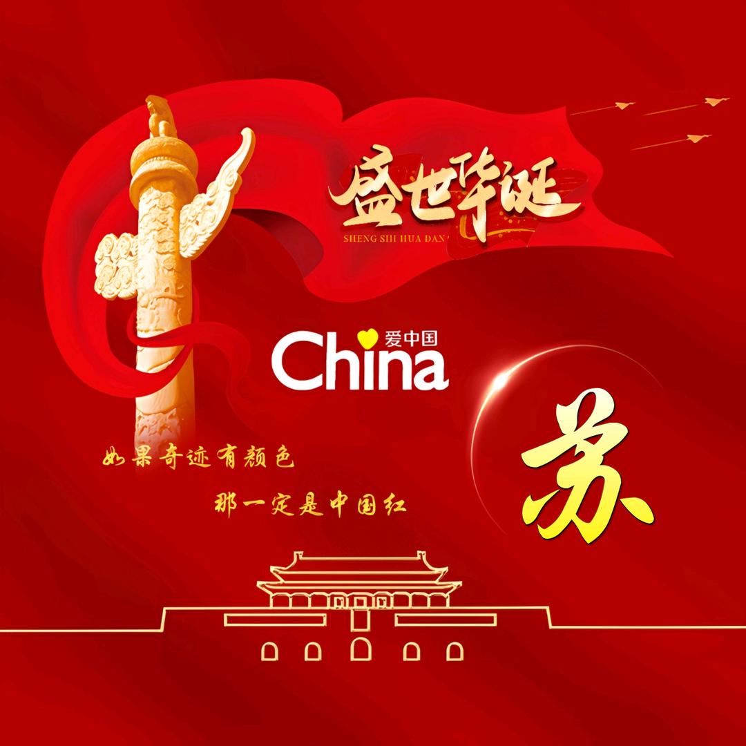 苏健全