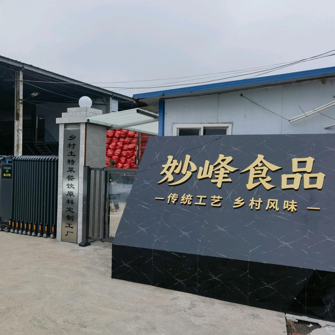 顺民农产品，李