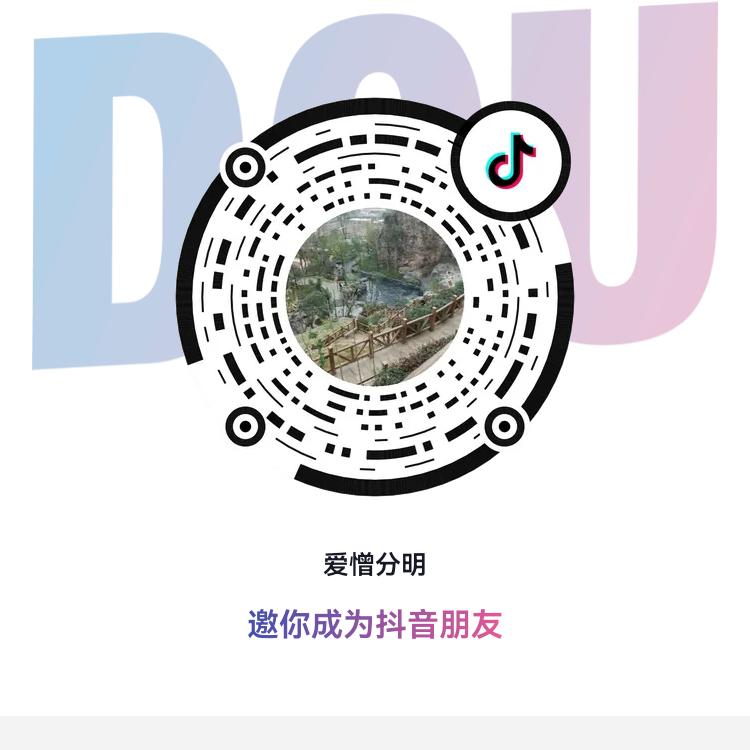 爱憎分明
