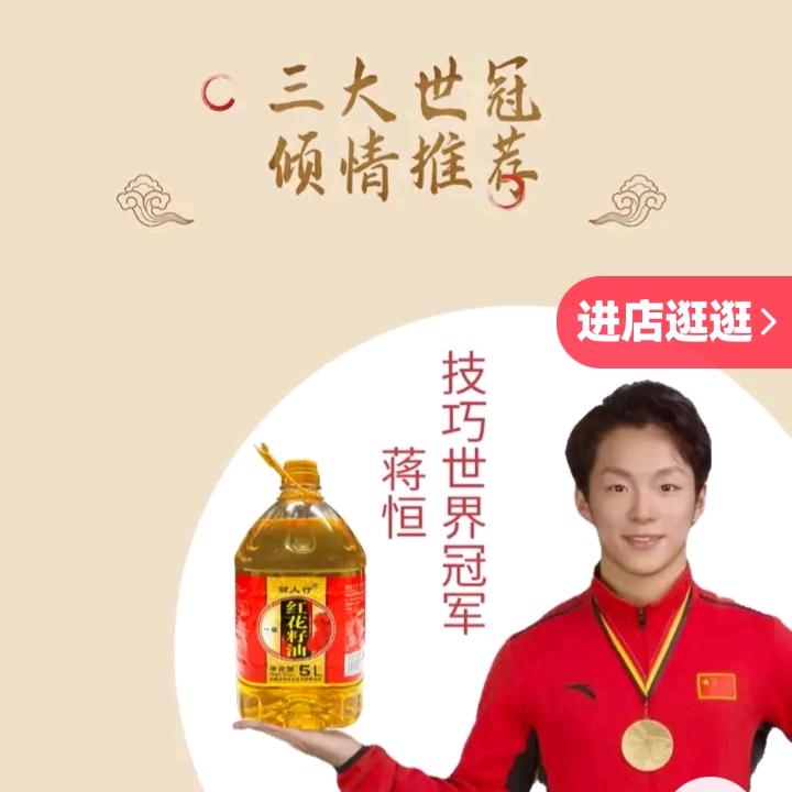 【丽人行】红花籽油