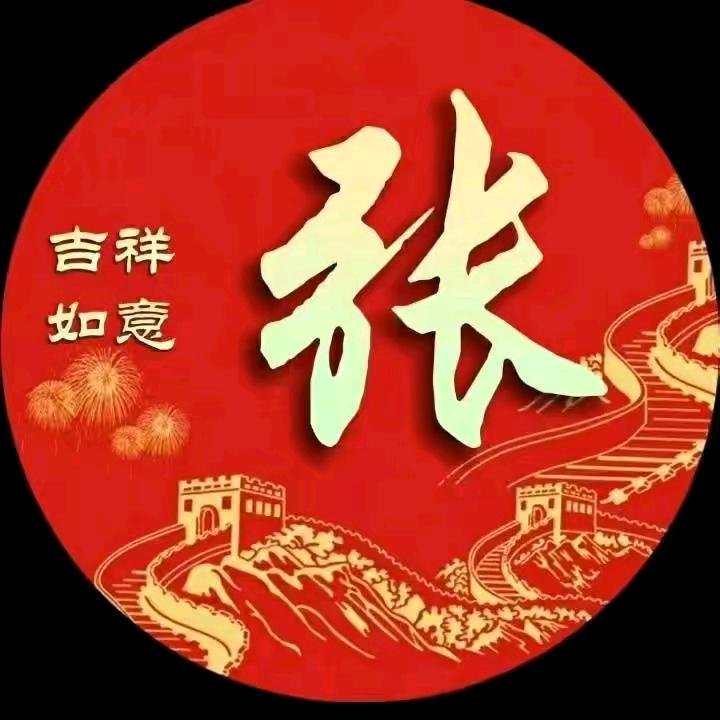 日子过的红红火火
