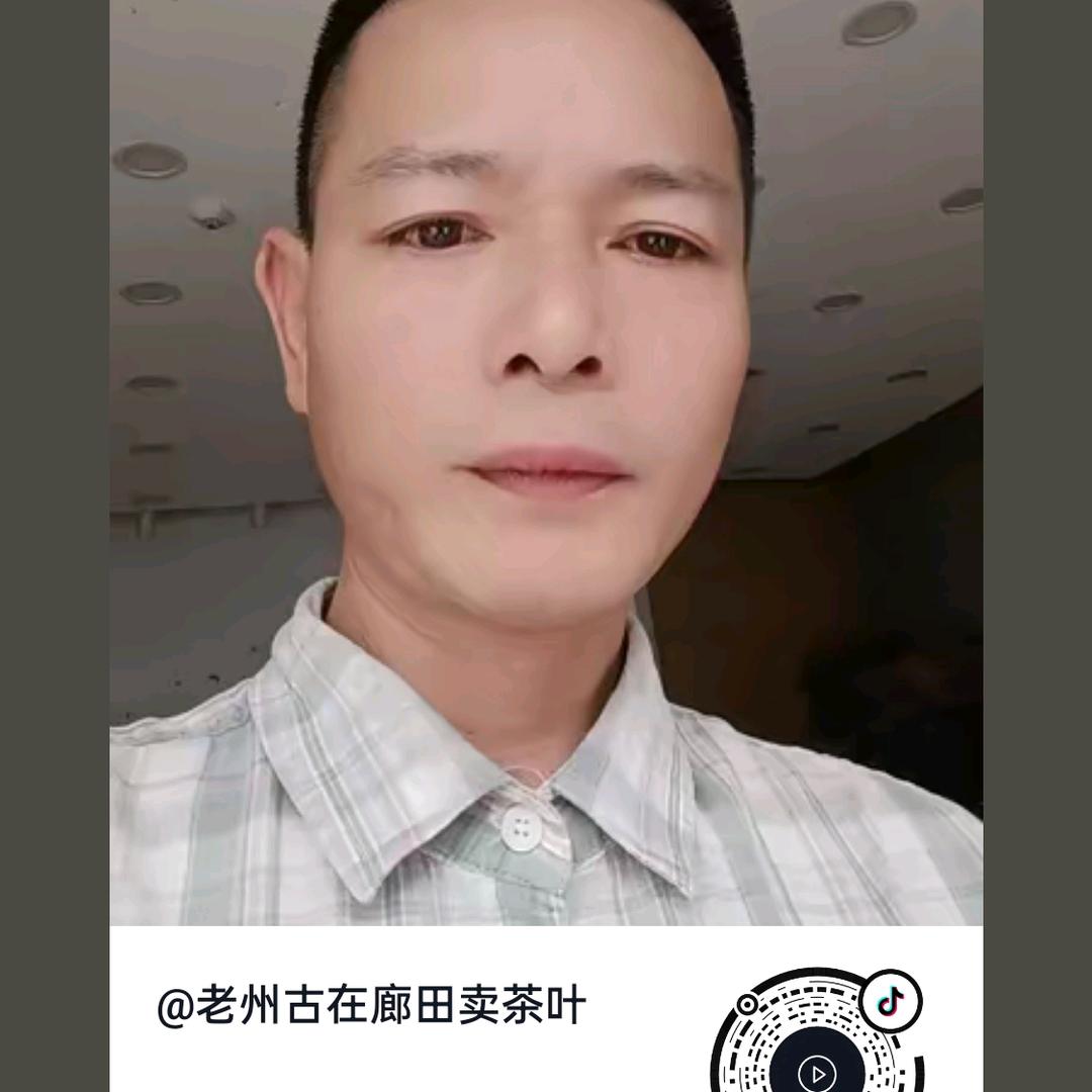 老州古在廊田卖茶叶