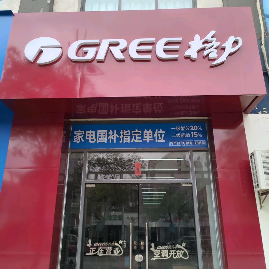 海虞gree空调