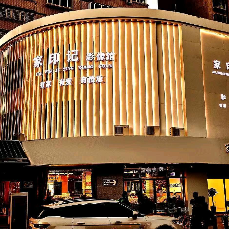 家印记-张磊