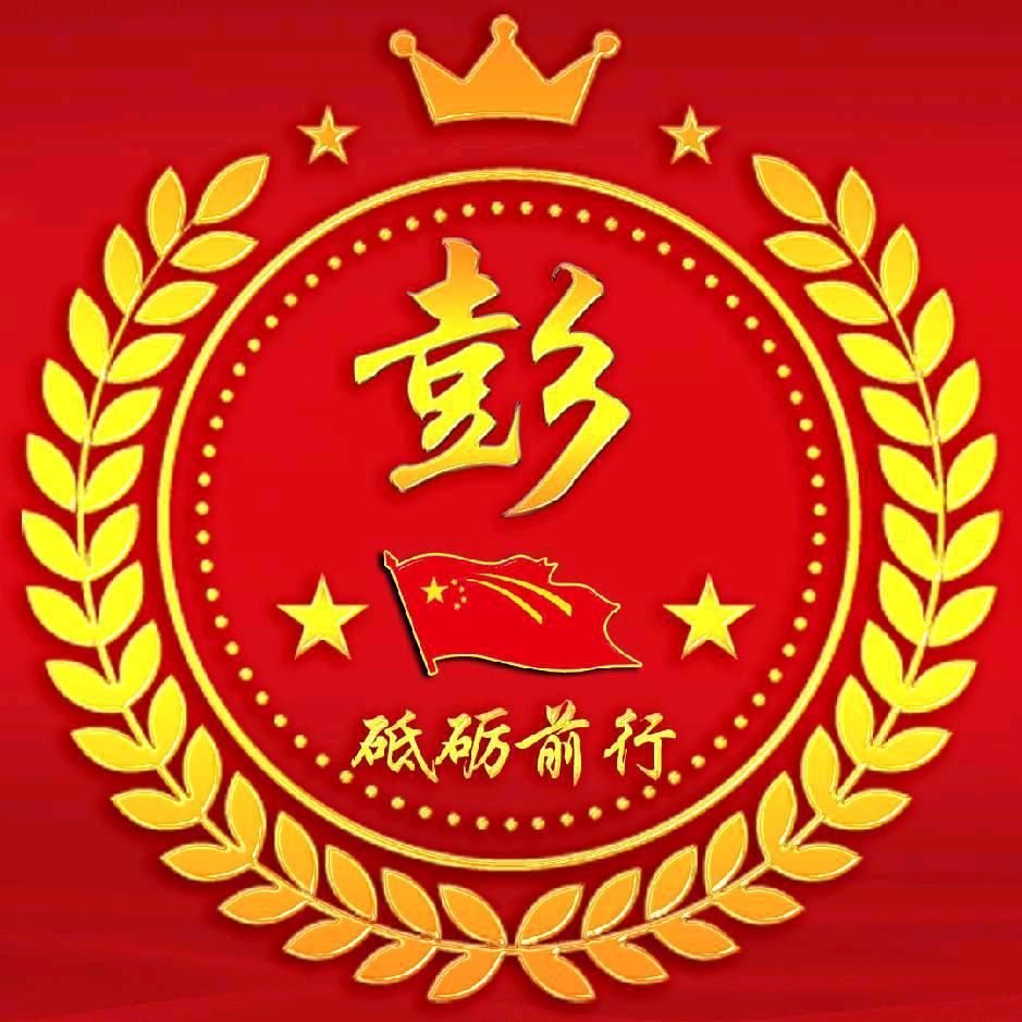 彭怀国