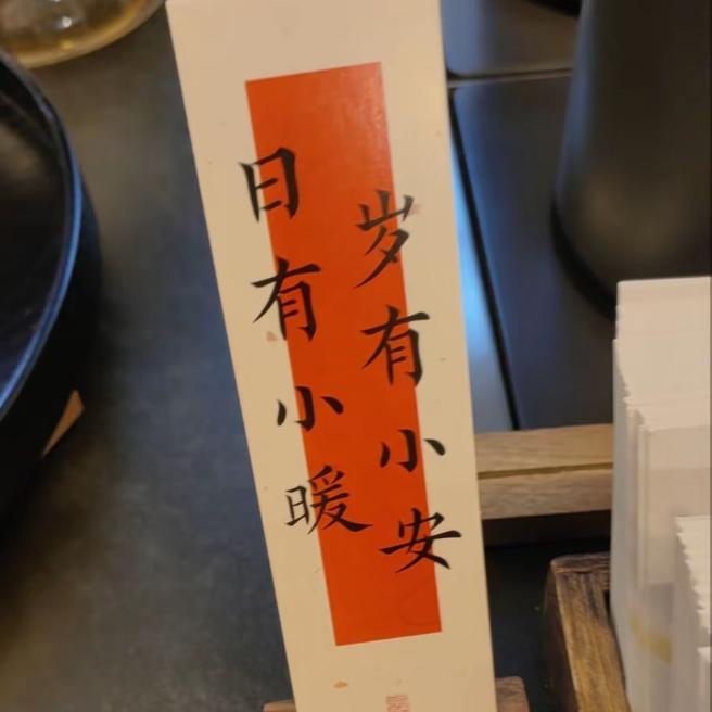 五味杂陈