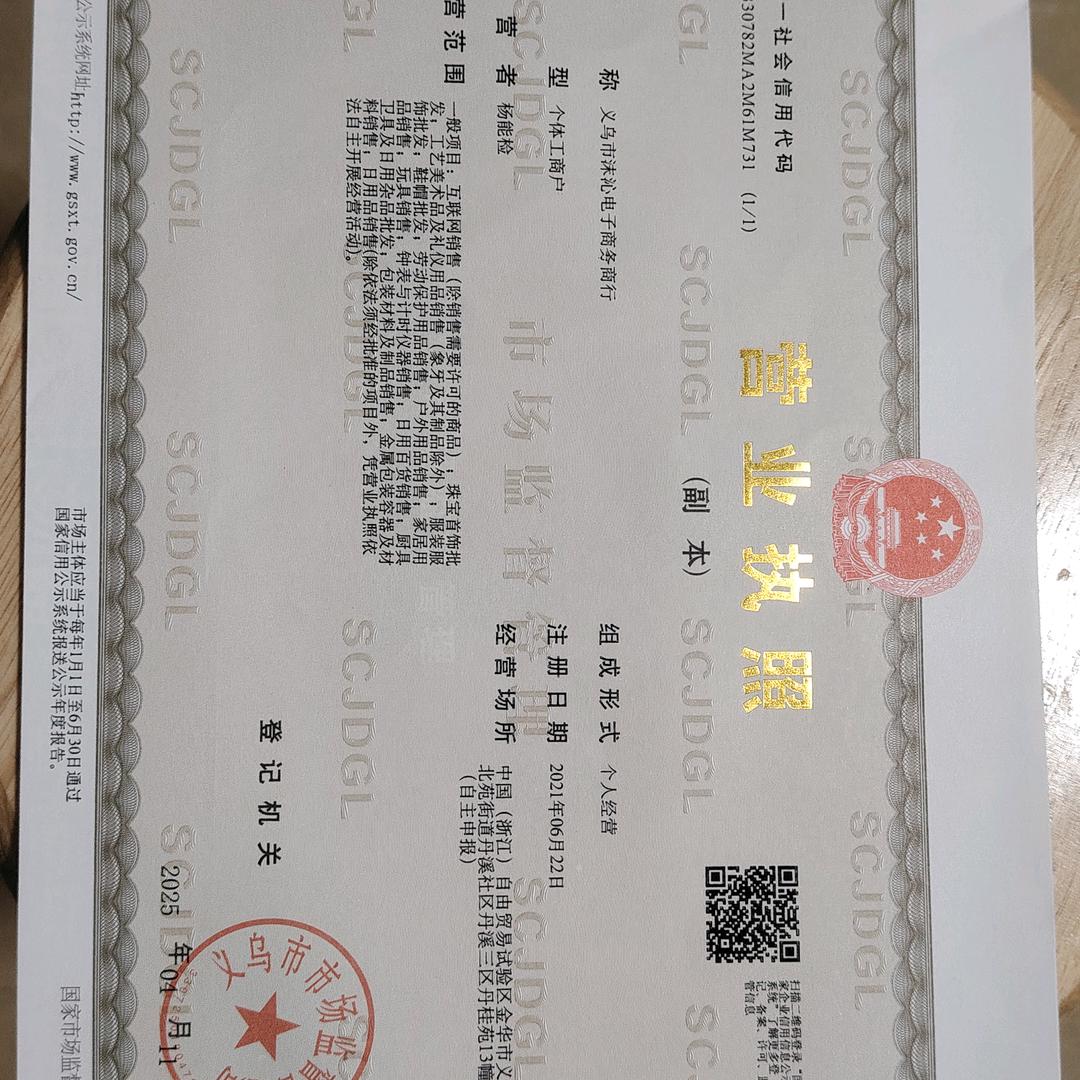 义乌沫沁时尚女装小铺