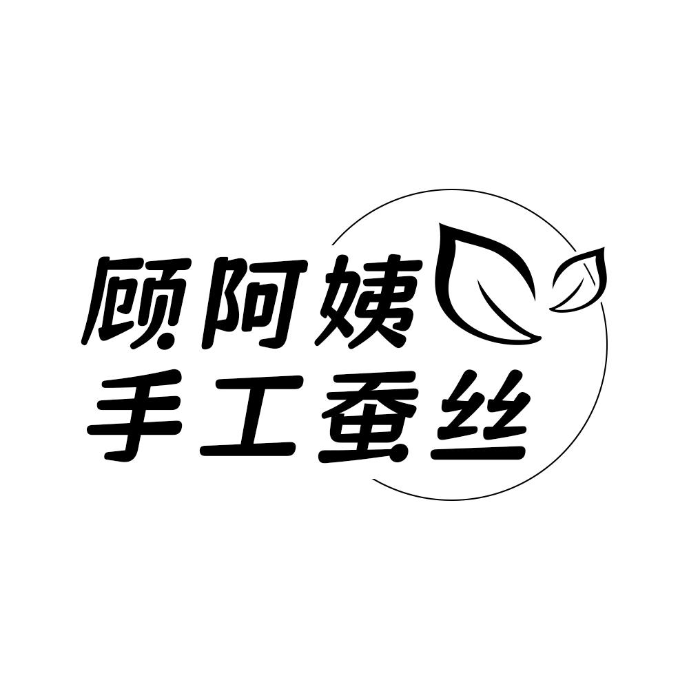 顾阿姨手作蚕丝