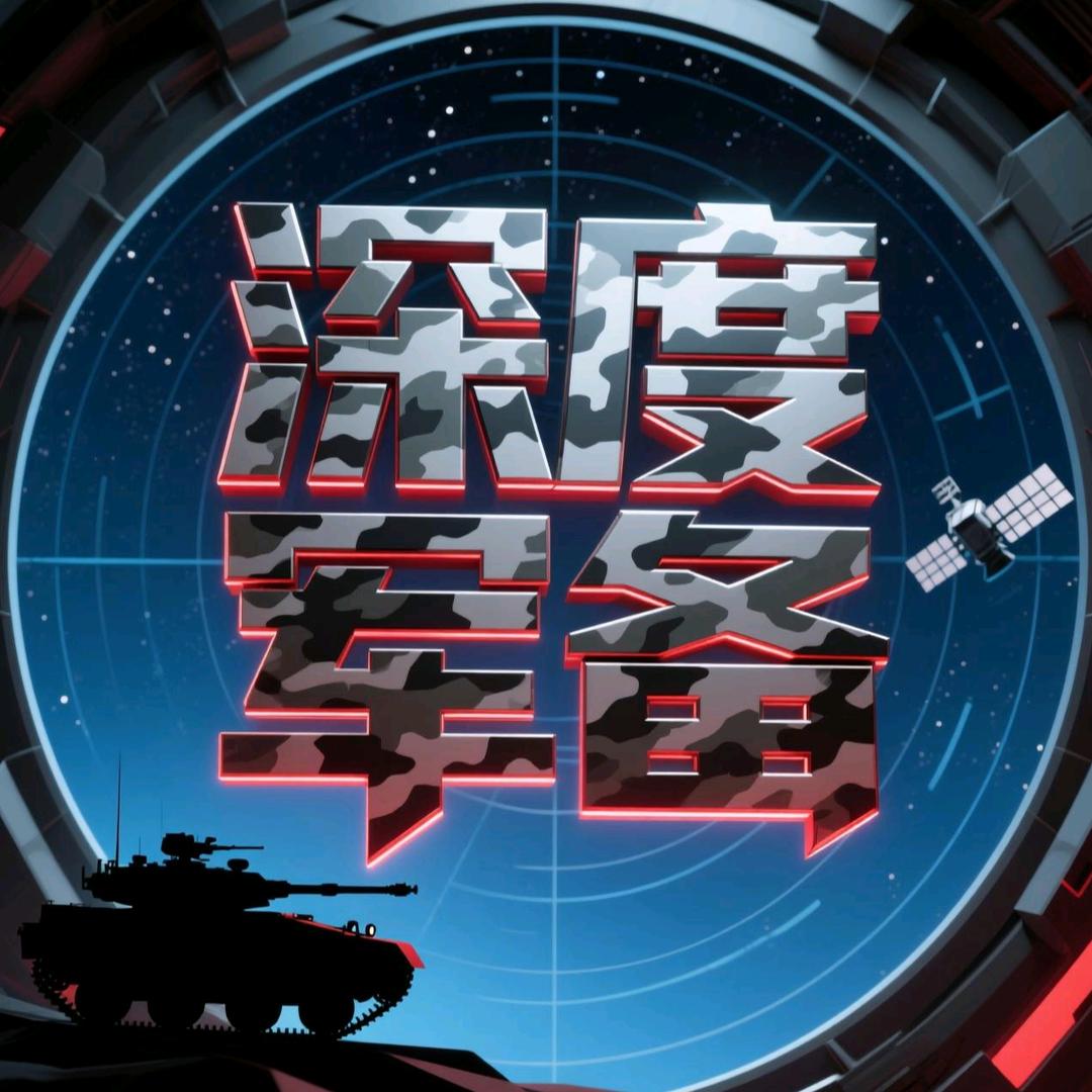 深度军备