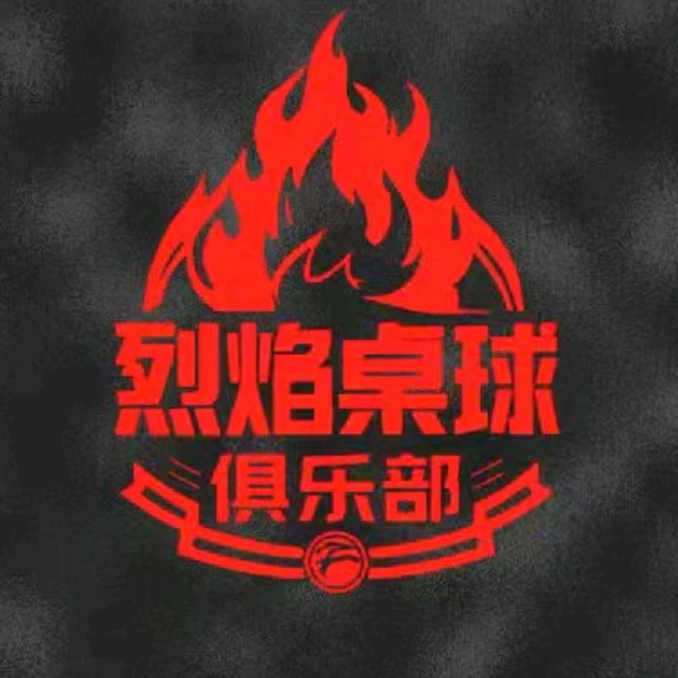 Blaze Billards烈焰桌球
