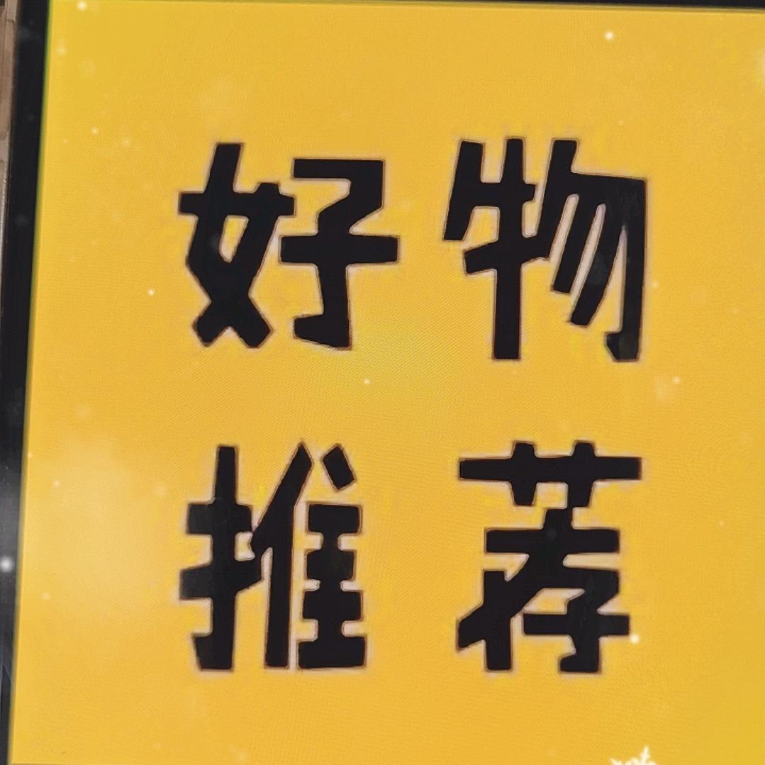 王金链日杂用品