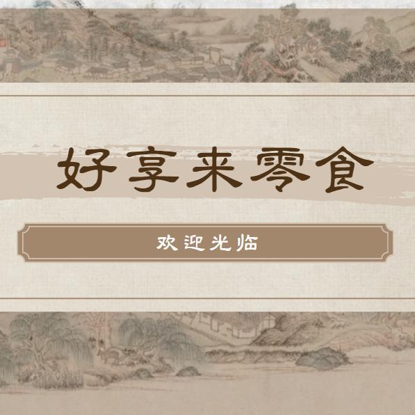 甄选推荐