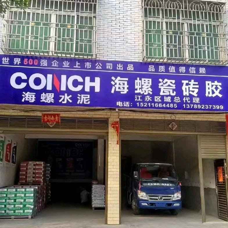 小路同学⇆江永海螺水泥，瓷砖胶