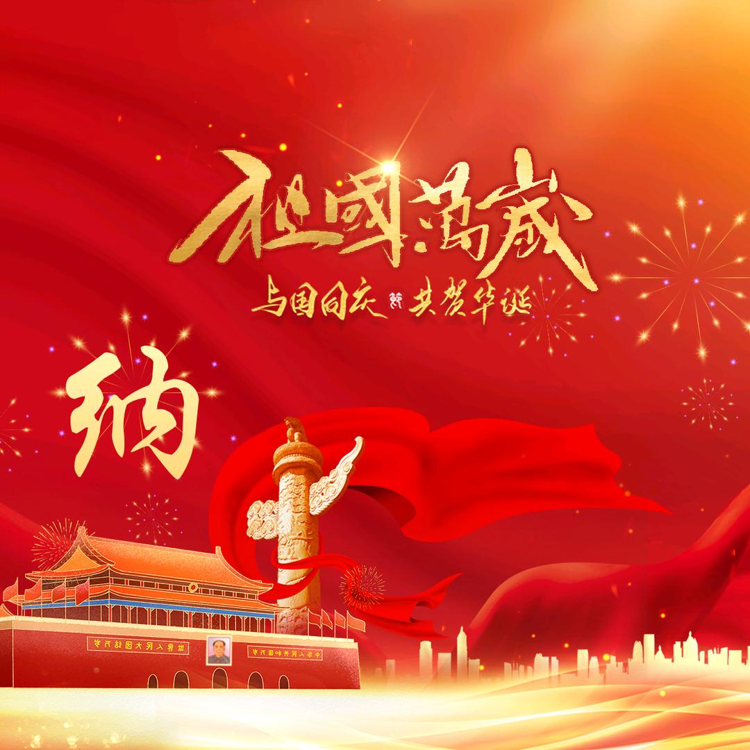 爷们儿～吉祥🤓