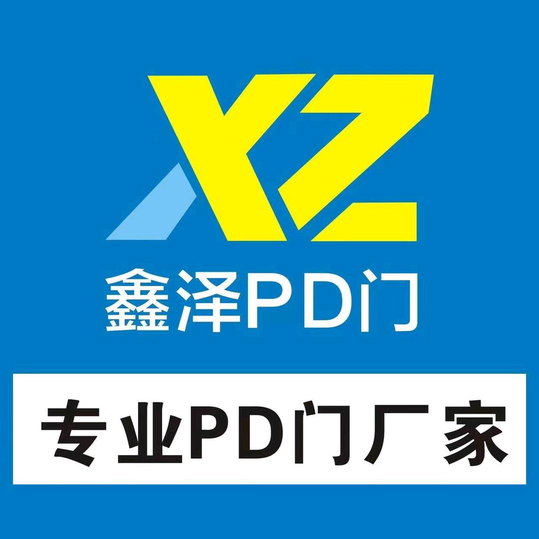 鑫泽PT(PD)门