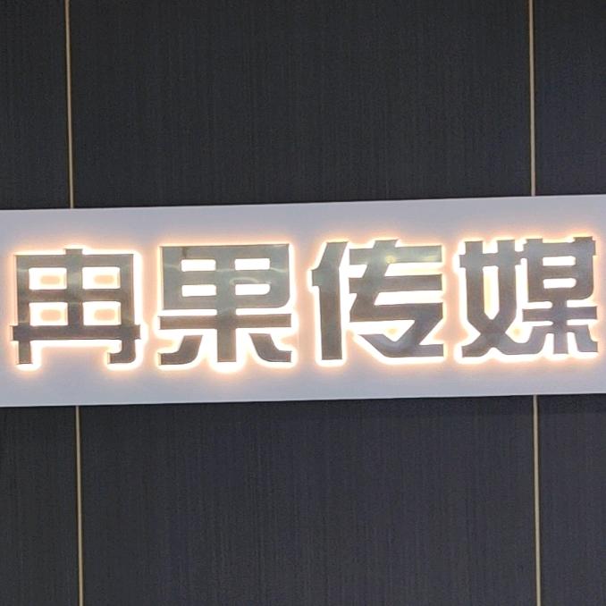 RG冉果传媒【沭阳大润发公司】