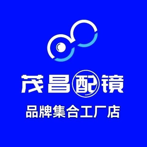 茂昌配镜(工厂店)官方号