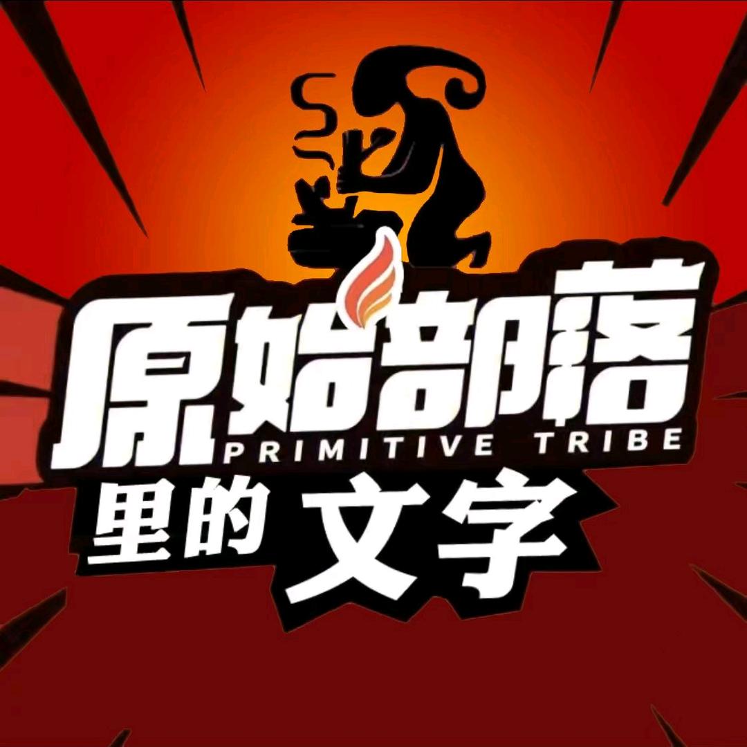 小明画汉字