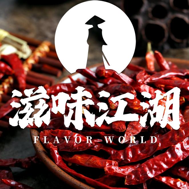 滋味江湖调味品铺子