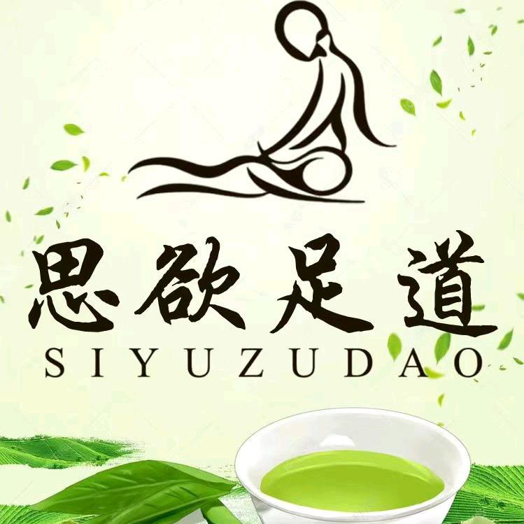 思欲足道👄💥