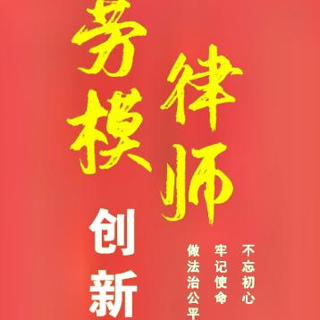邯郸律师李水全