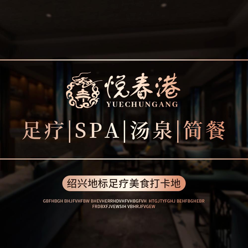 悦春港影院足道(泓盛店)官方号