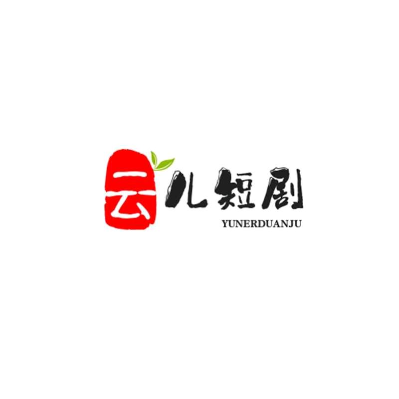 云儿