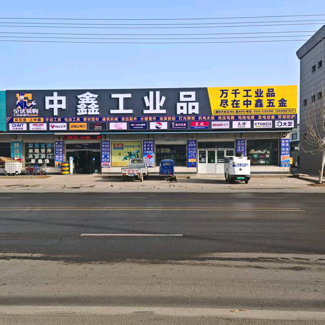 值得👏（中心五金商贸城）
