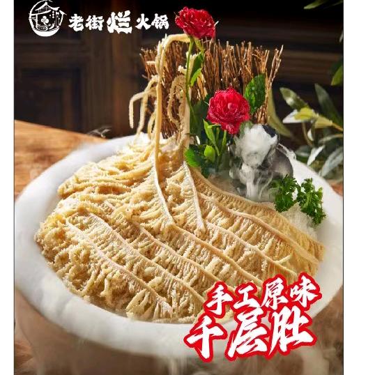 老街烂火锅