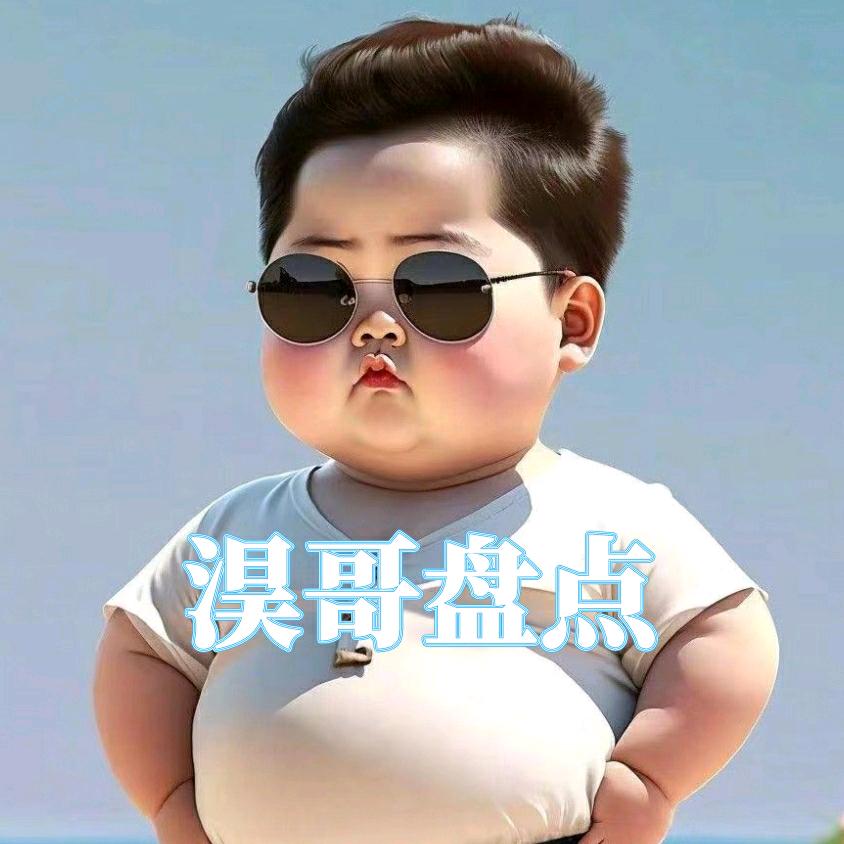 淏哥爆笑盘点