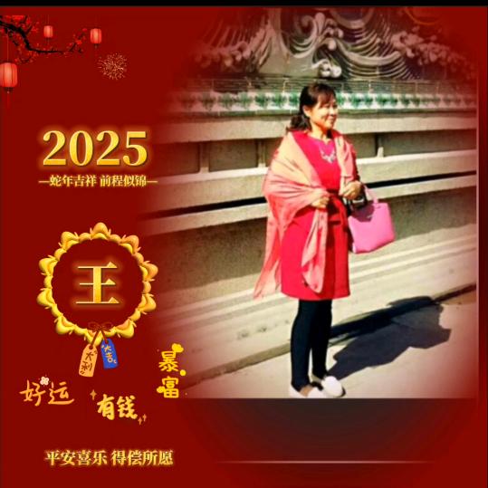 王彩霞  越来越好