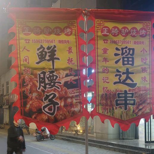 城北宁哥二八大杠自行车🚲烧烤！