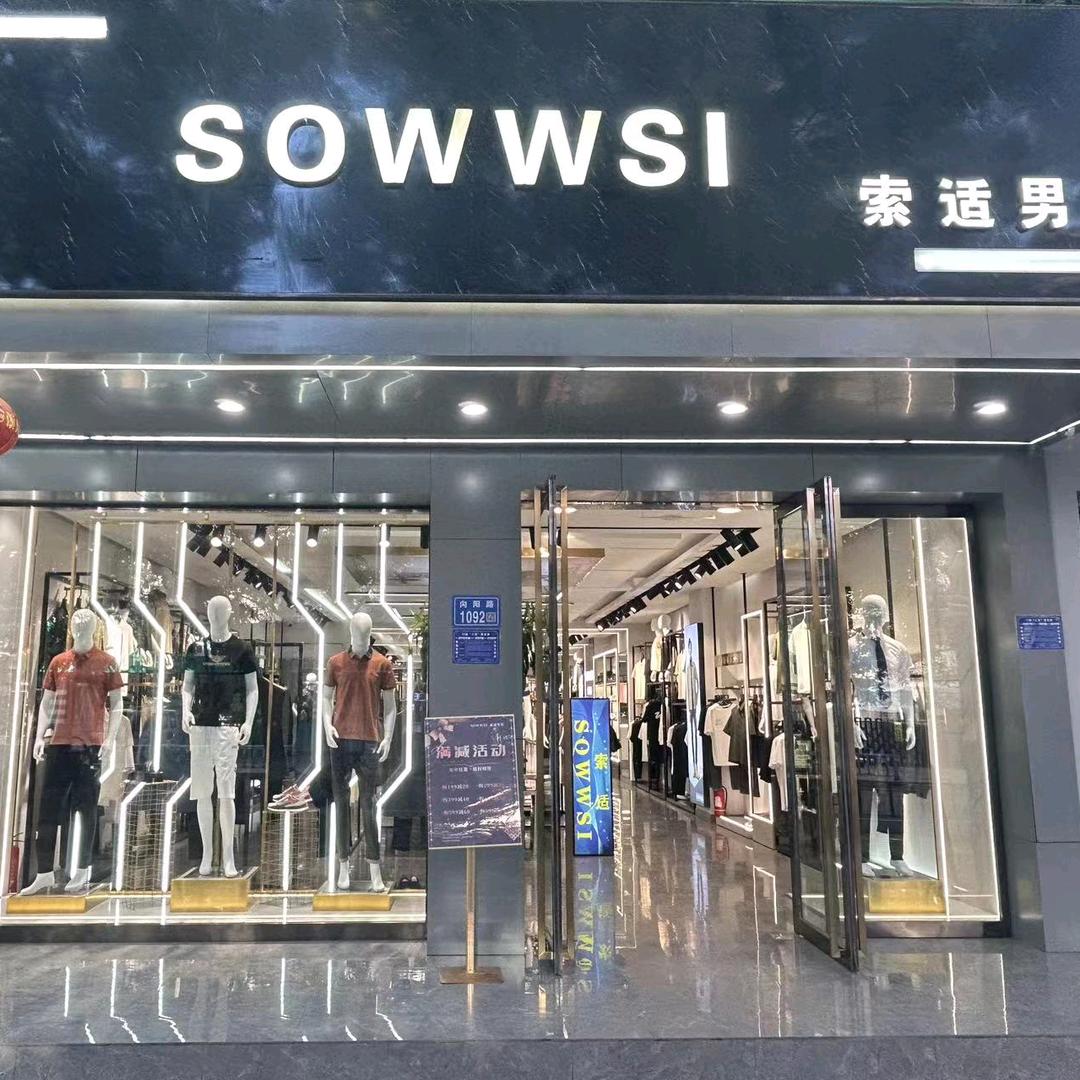 索适男装（玉门市老城人民市场店）