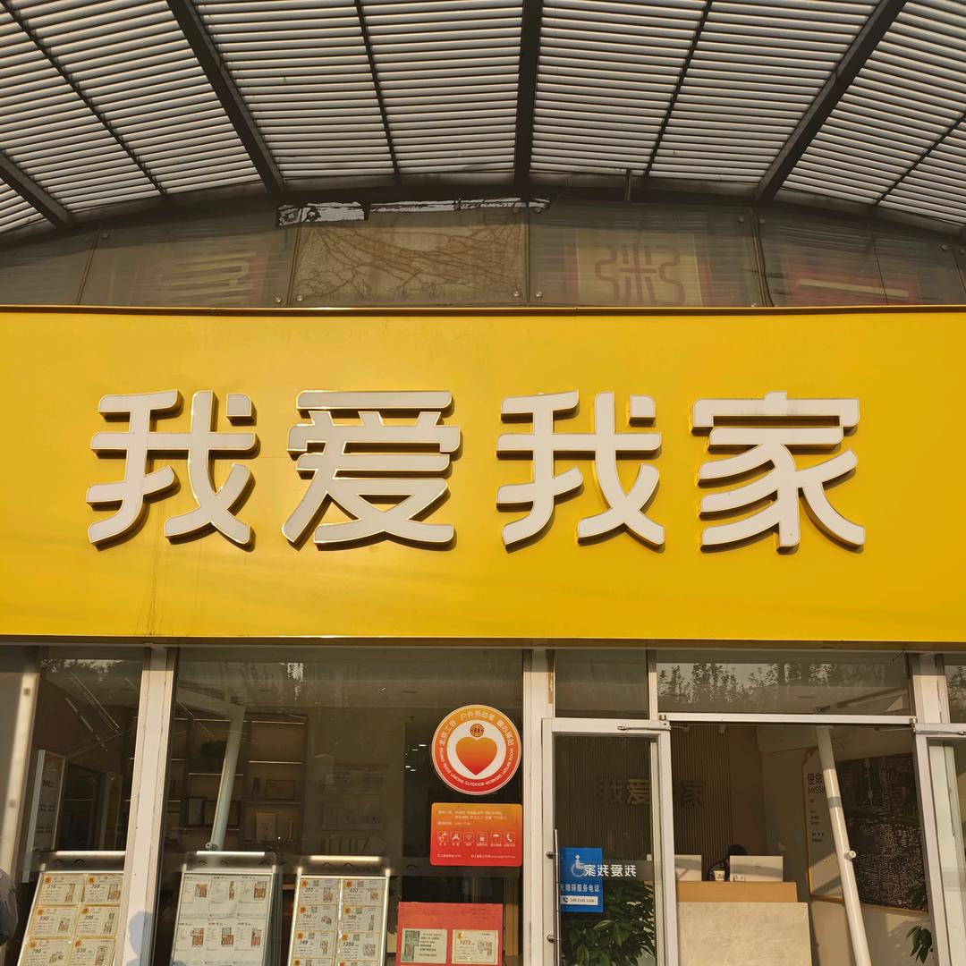 北京房产宝文姐