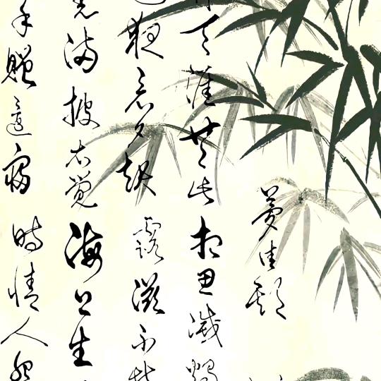 墨没了书法