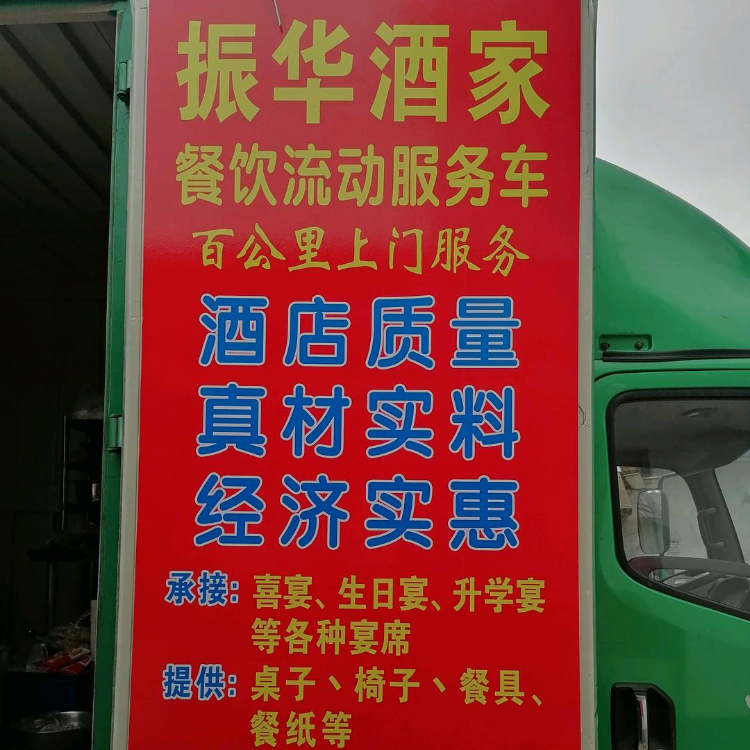 日照市振华酒家流动宴席服务