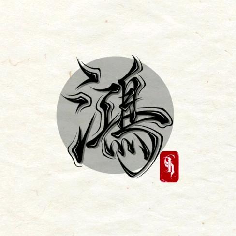 孤鸿